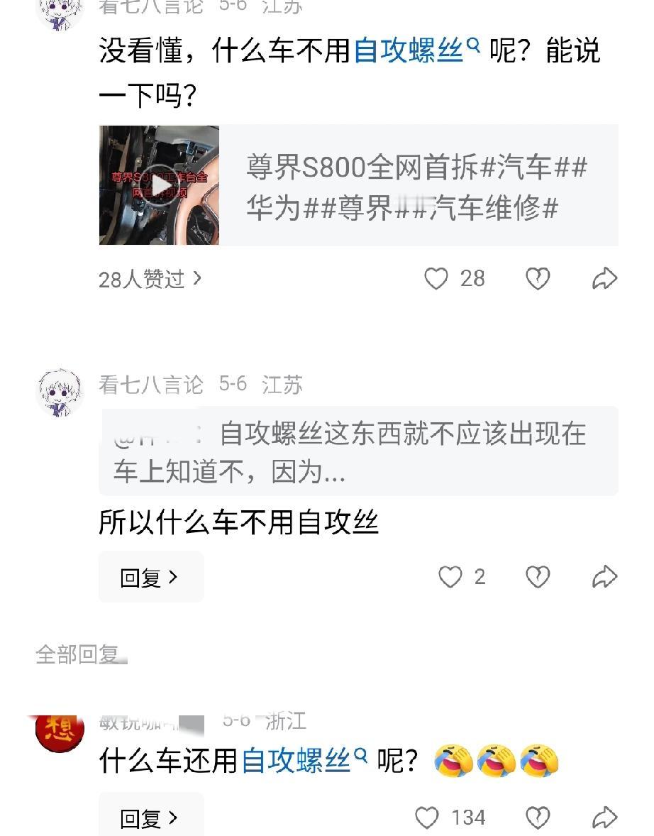 开喷之前为什么不查一下呢？
什么车不用自攻丝？
车座明皮暗布是不是正常？