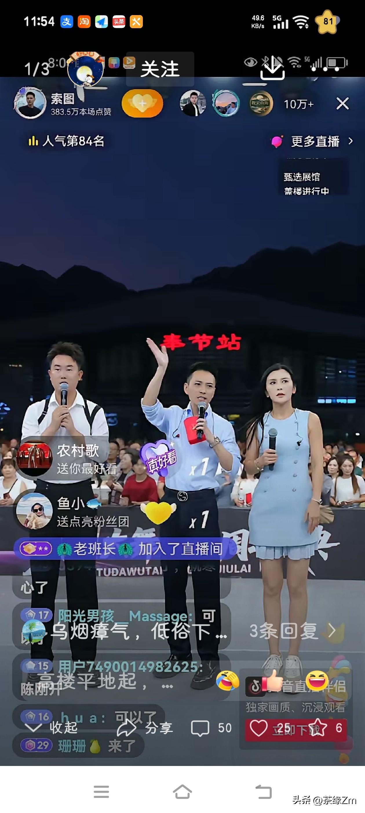 昨晚在索图大舞台，目睹索图开播仅半小时便匆匆关播。停播缘由是设备出现问题。
这理
