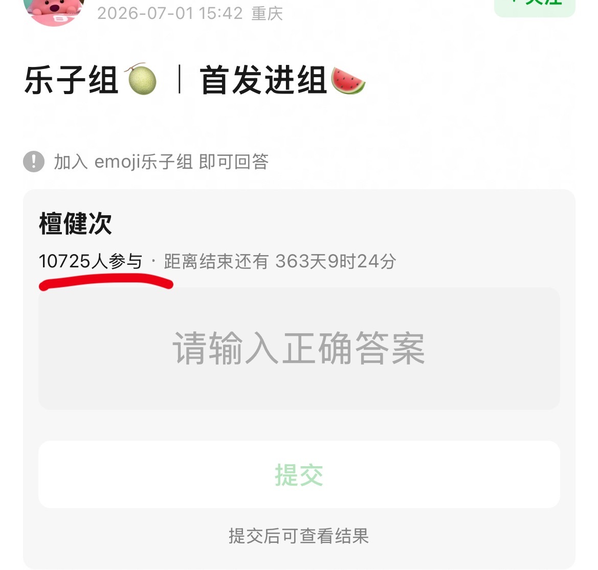 虎视眈眈急不可耐玩郫县也就这么多人了吧🙄 