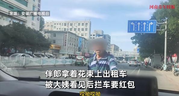 “必须严惩！”近日，内蒙古赤峰，一位伴郎拿着结婚用品花束上了一辆出租车，谁知旁边