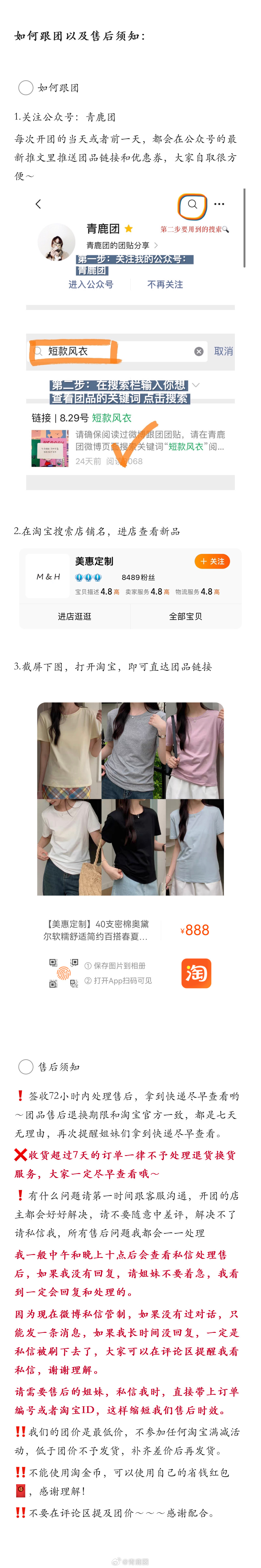 #鹿的团# 【基础款短袖T恤】（请花10分钟时间仔细看完团贴 摸摸）[送花花]平