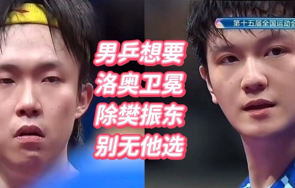 真正的终极战场在洛杉矶，那里才是为他准备的、不容有失的“满汉全席”。了不起的樊振