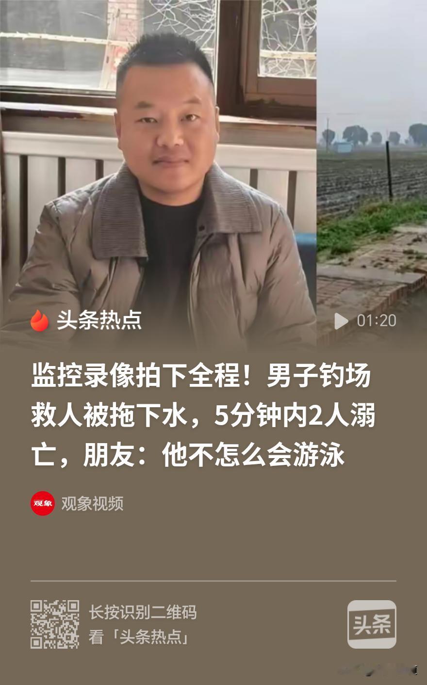 为救落水钓友，男子跳入鱼塘，结果不幸双双殒命！

山西文水，5月24日12时50