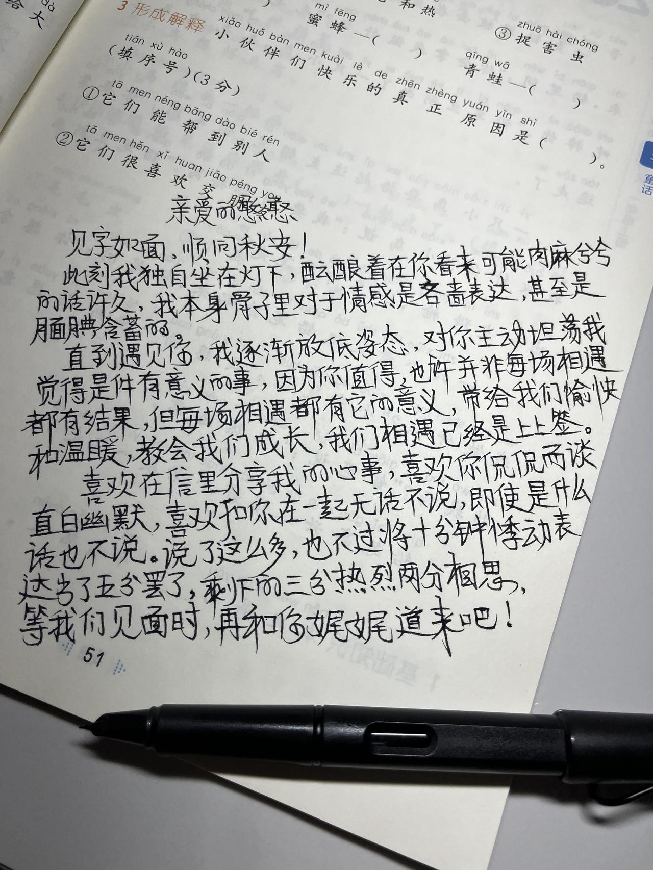 见字如面，顺问秋安~写字✍️ 摘抄分享 手写 练字