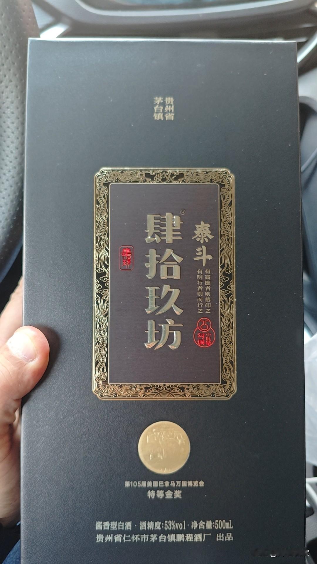 晒出你的本地生活今天兄弟送了我两瓶白酒，说很好喝，有喝过这个酒的吗？茅台镇的[比