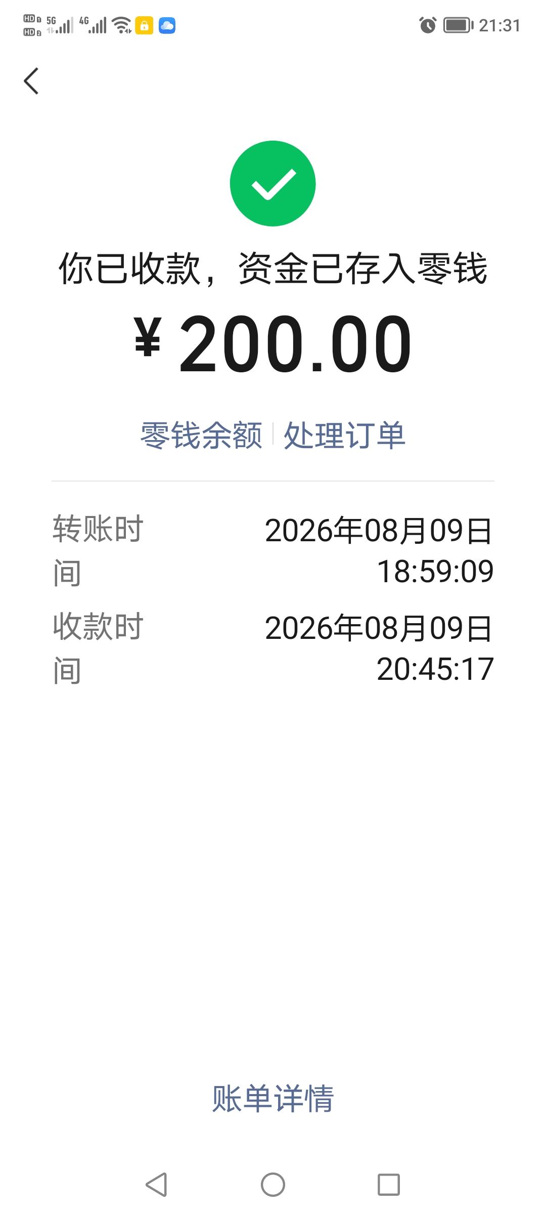 我老公今天挣了两百块钱的外快，他第一时间就把钱转给我了，他已经好久没有接到外快的