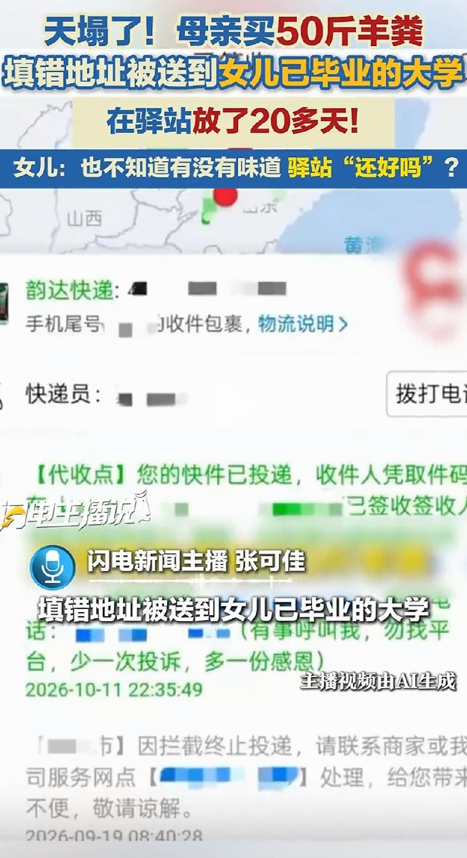 “天塌了！”山东，一女子刚毕业几个月，她妈妈网购了整整50斤羊粪，本是用来给地里