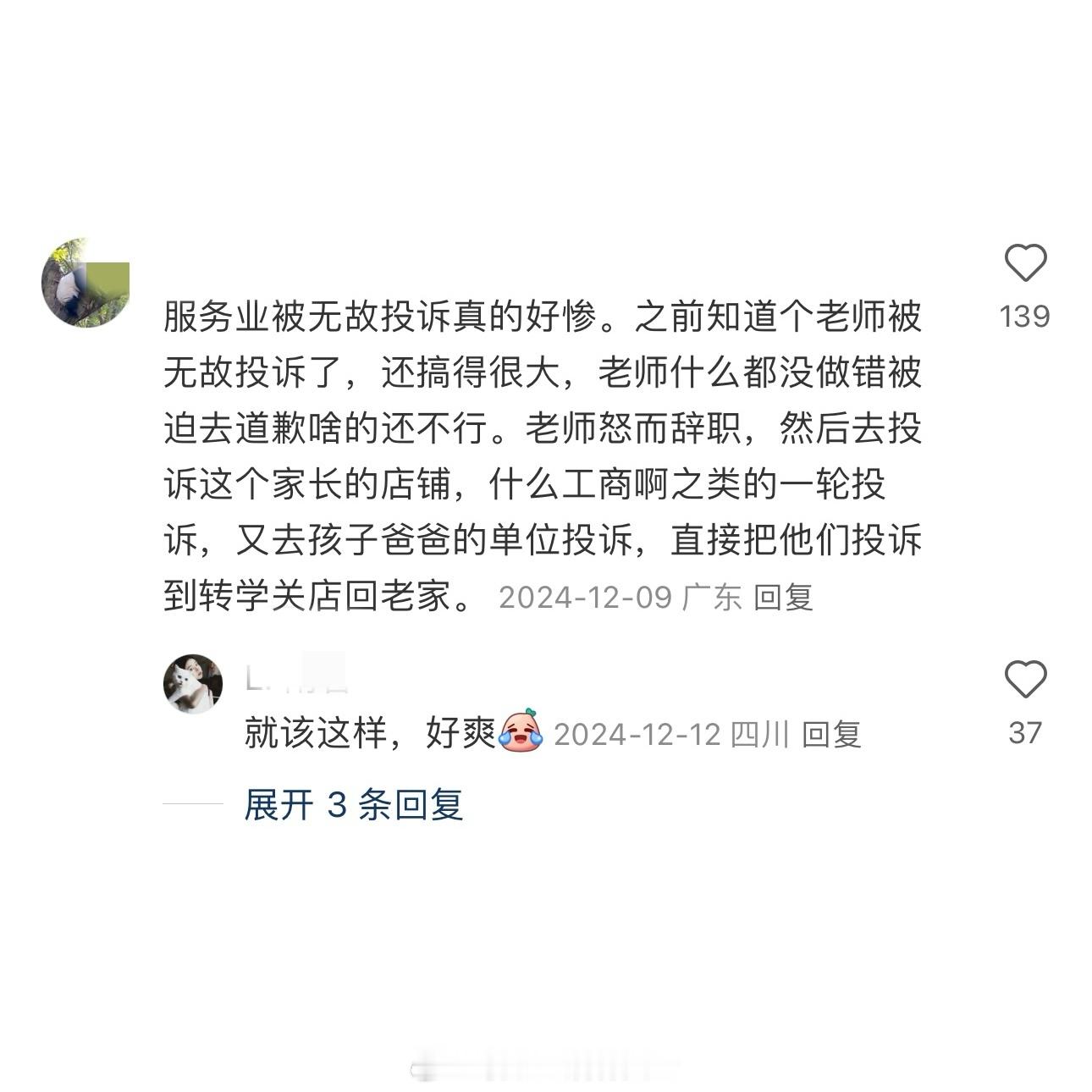 专属于服务行业受气包的爽文 