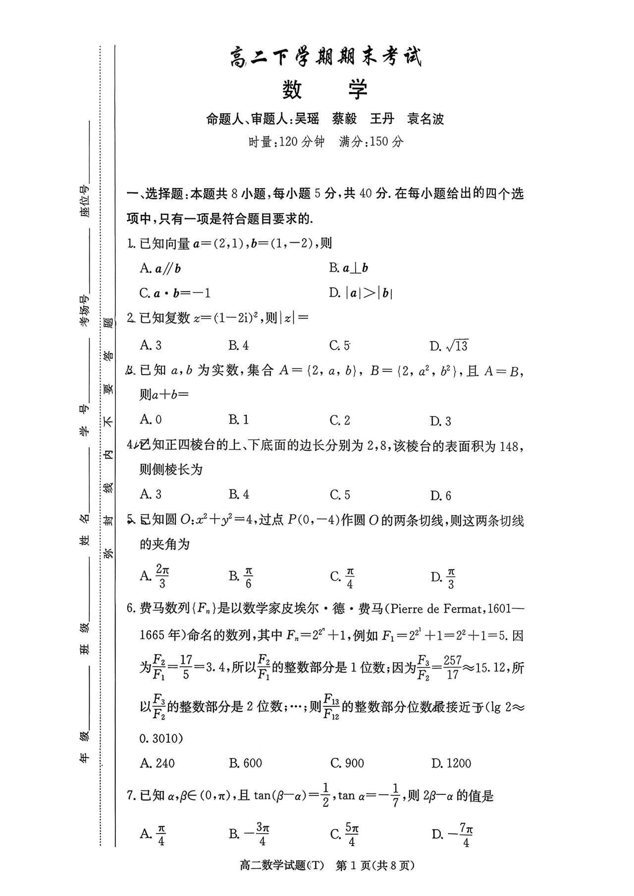 湖南师大附中2026年上学期高二7月期末考试数学试题及答案