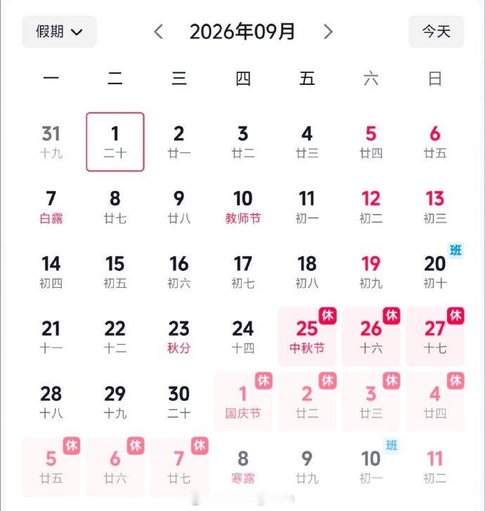 国庆假期上3休7上3 那把中间的三天假给请了不就有个半个月的小长假了好了，目前还