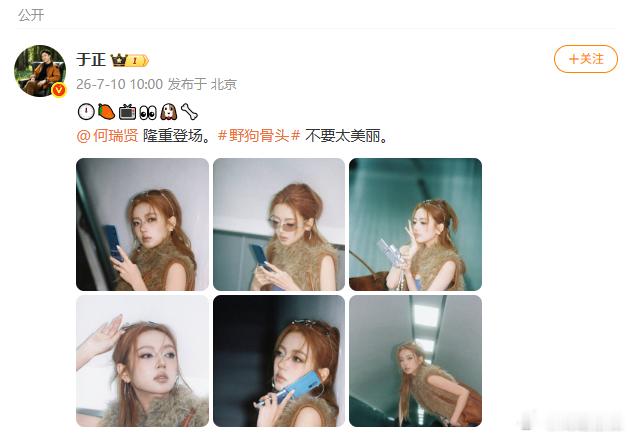 于正说何瑞贤不要太美丽于正给何瑞贤野狗骨头打call 给野狗骨头打call了，于