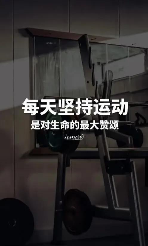 坚持健身锻炼真的会让人年轻吗?
坚持健身锻炼确实能让人从内到外显年轻。
 
从生