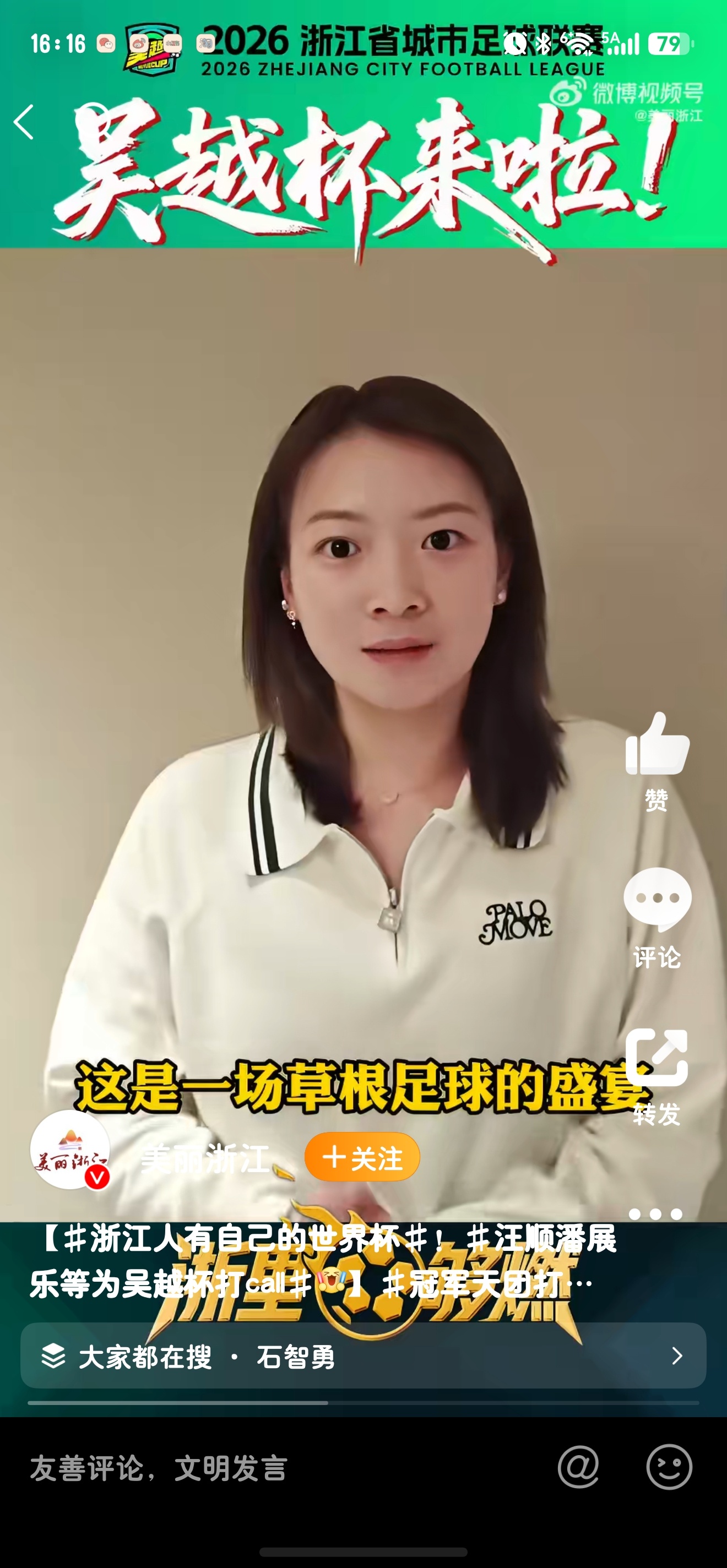 吴越杯吴越杯[超话] 为“吴越杯”打CALL 他们带来的不只是荣耀的光环，更是那