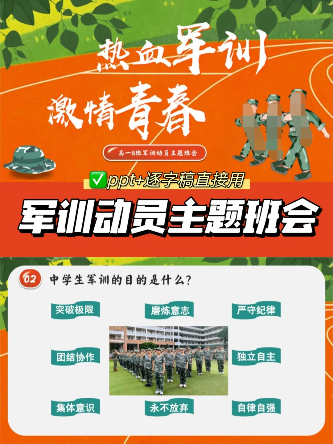 新高一班主任必备‼️军训动员ppt被校长夸了
