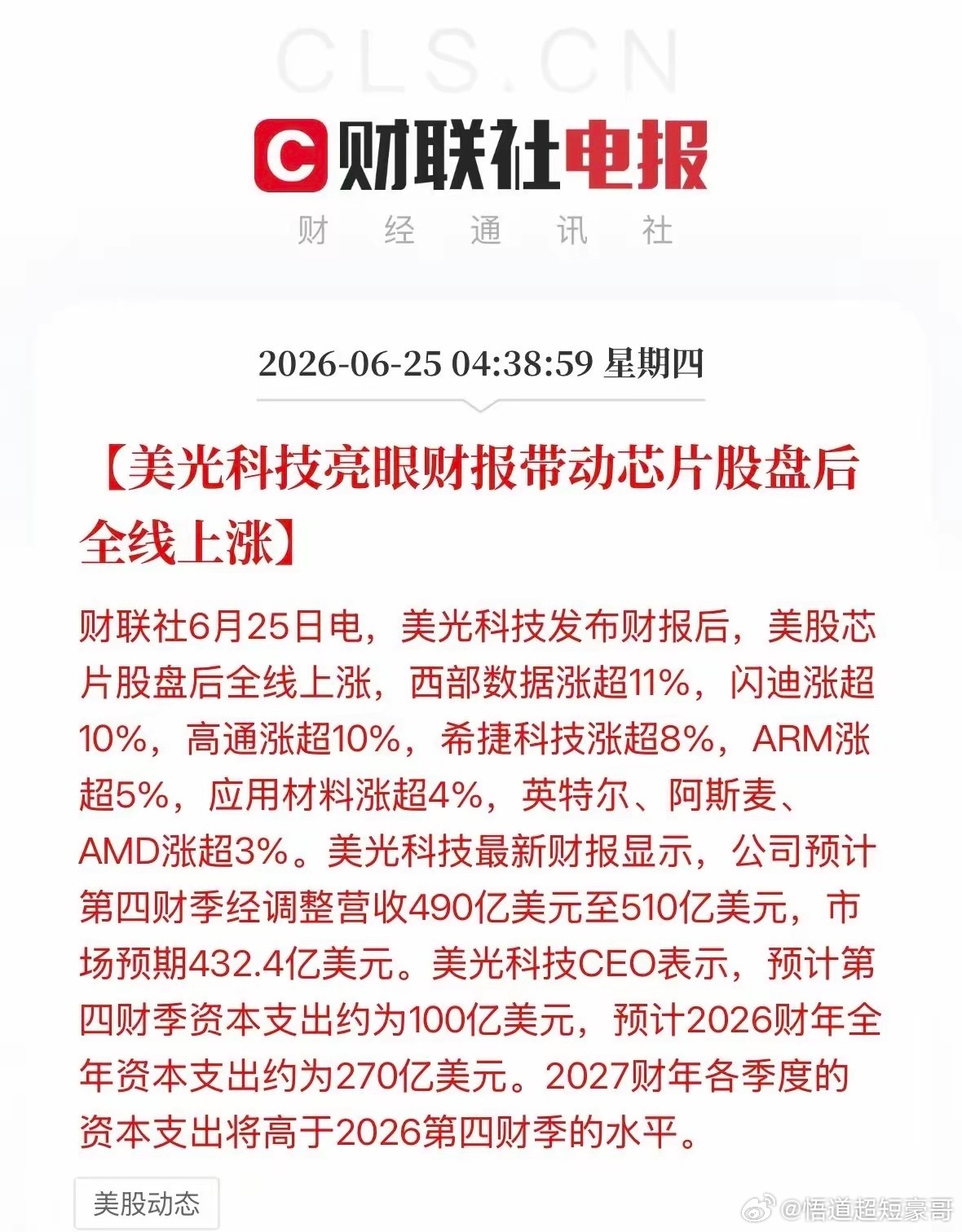 凌晨利好！大超预期盘后大涨 16%，科技股今天能否再度爆发？美光+高通业绩&科技
