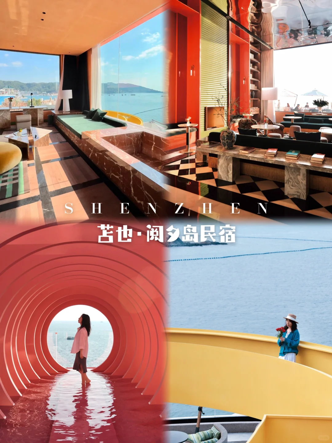 深圳｜看海推荐·10家浪漫民宿