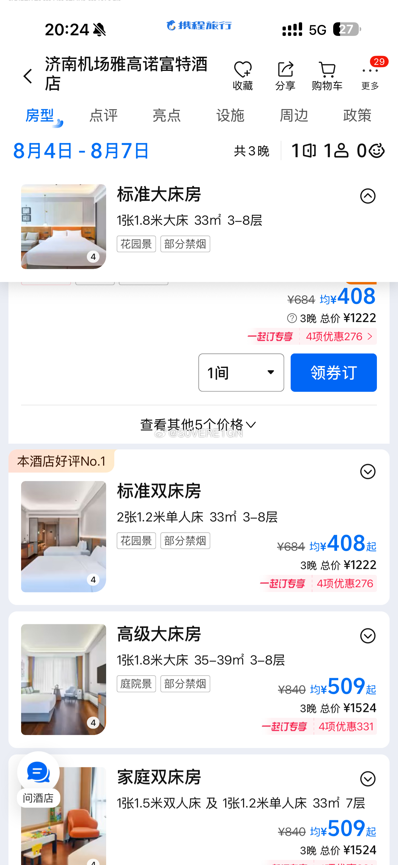 冷知识 在济南飞国际也有免费中转住宿 如果大巴拉到基地宿舍楼（图4条件） 是可以