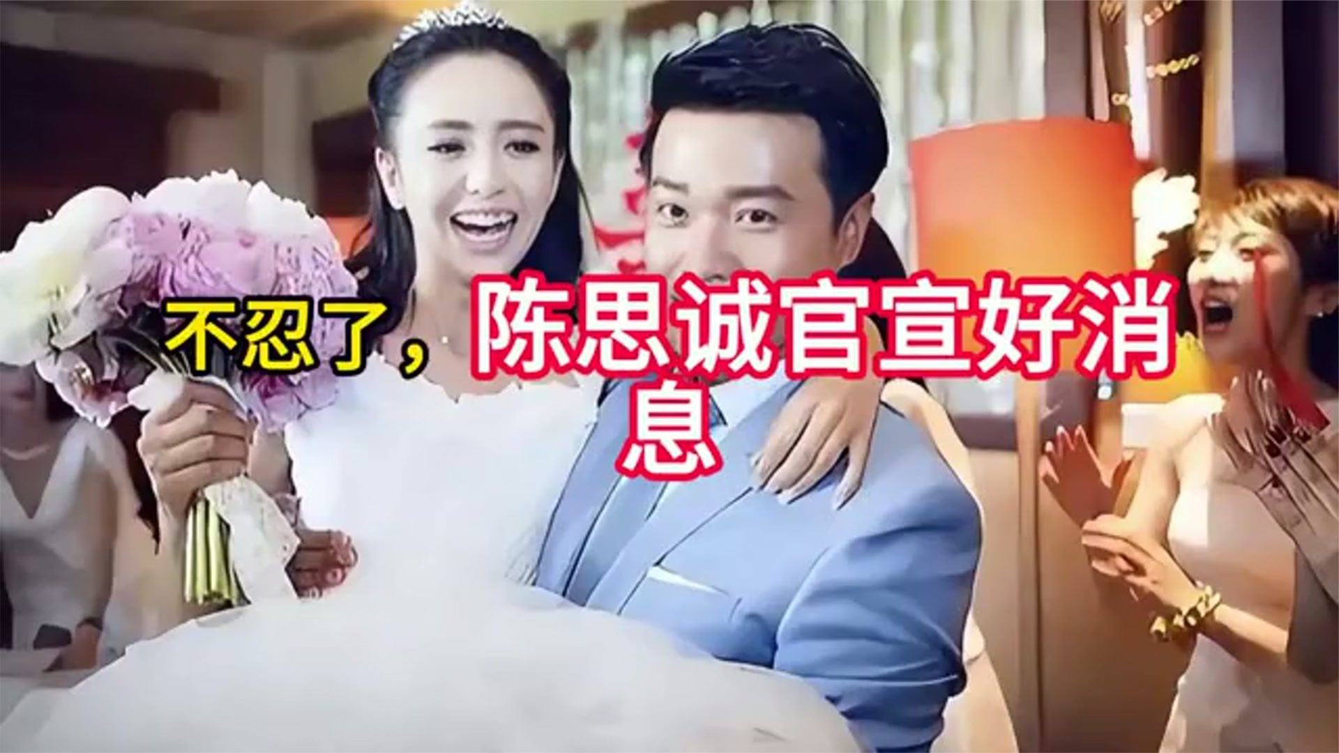 不忍了，陈思诚官宣好消息，难怪佟丽娅急着割席家暴传闻水落石出