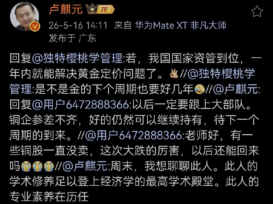 网友问：是不是金的下个周期也要好几年[允悲]

卢师曰：若，我国国家资管到位，一