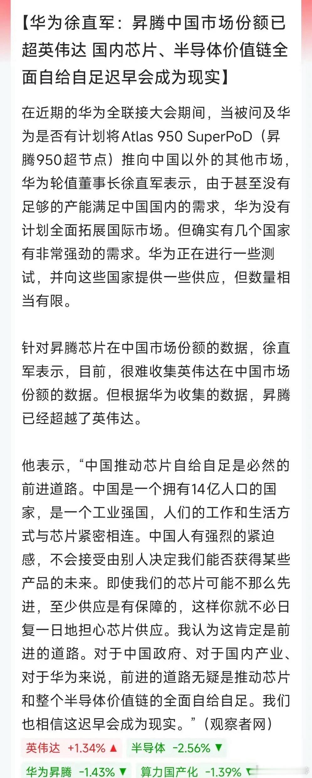 华为轮值董事长表态：昇腾在国内市场份额已经超过英伟达！这个突破分量很重，但市场热