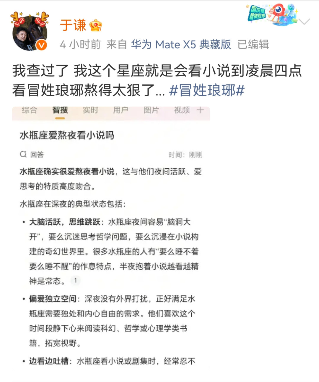 于谦说水瓶座爱熬夜看小说 于谦熬夜看小说赖星座   星座背了太多 