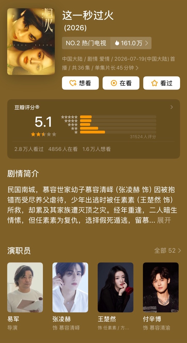 这一秒过火豆瓣开分暑期三部偶像剧开分：宋威龙、张婧仪《野狗骨头》6.9虞书欣、陈