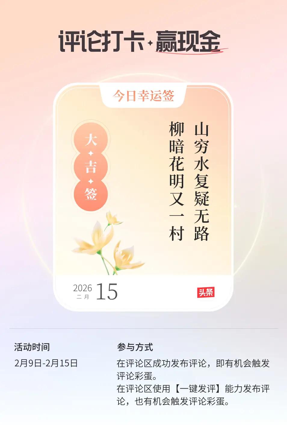每日幸运之签 春日好运签 秋日幸运签 春日幸运之签 春日幸运签
