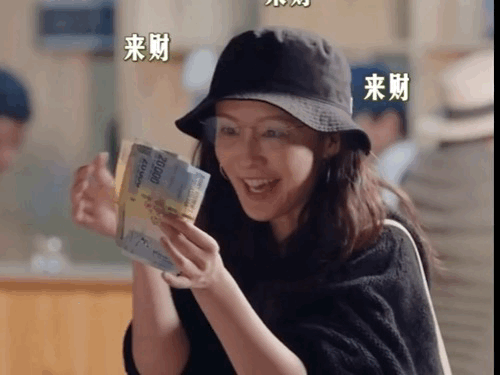 李沁钱来李沁拿到钱的表情实在太可爱了[笑cry] ​​​