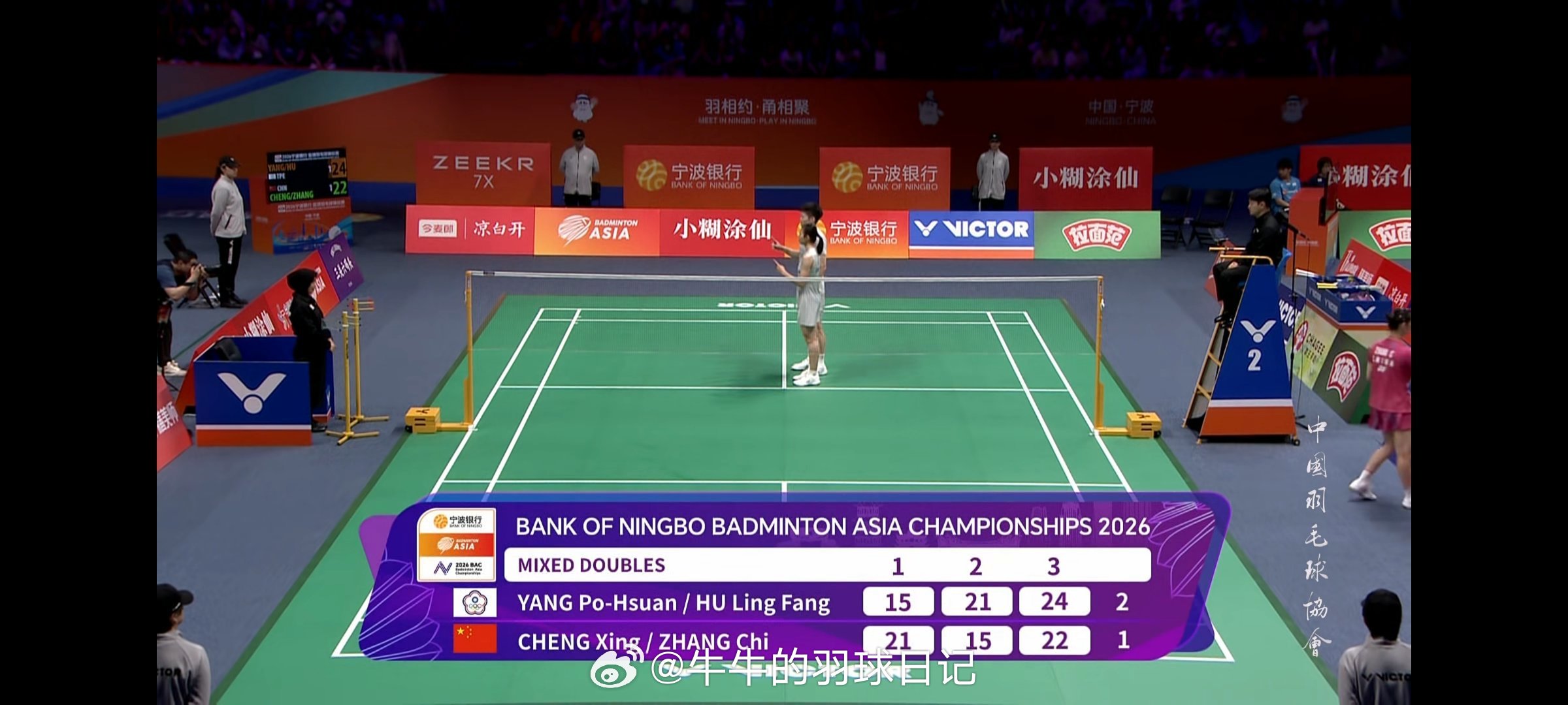 2026年羽毛球亚锦赛 混双 1/8赛 杨博轩/胡绫芳 15-21 21-15 