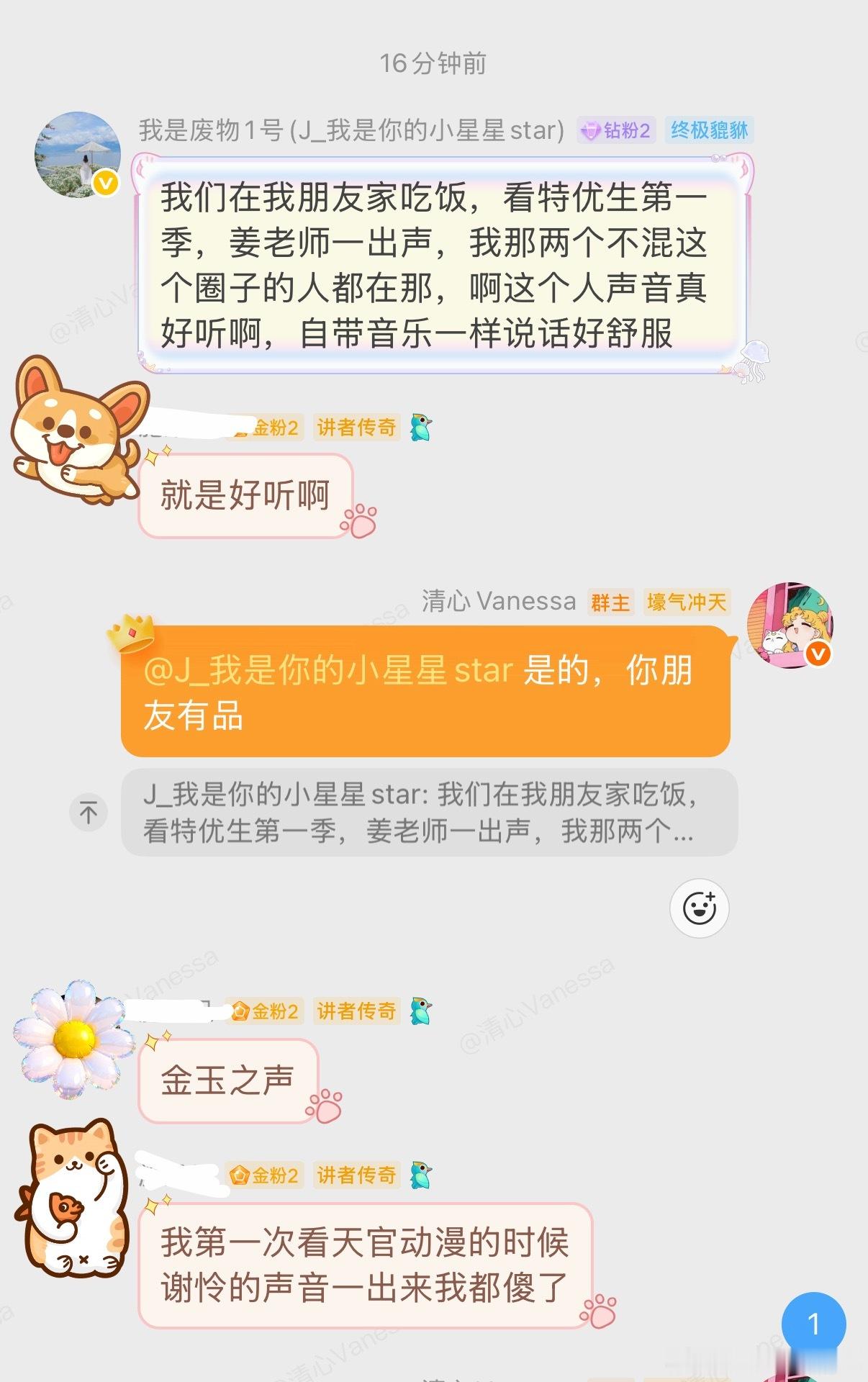 哈哈哈哈姜sir 就是很好听啊！你朋友太有品味了！来玩我招待