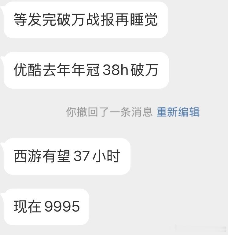 这是我的西游2 我靠！！！时团西游有望破去年优酷综艺年冠热度！还差5w🤏没睡的