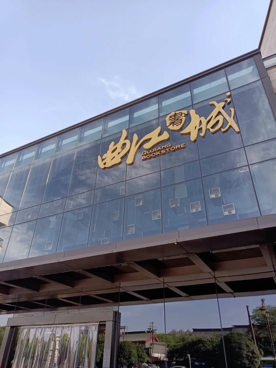 周末的西安曲江书城