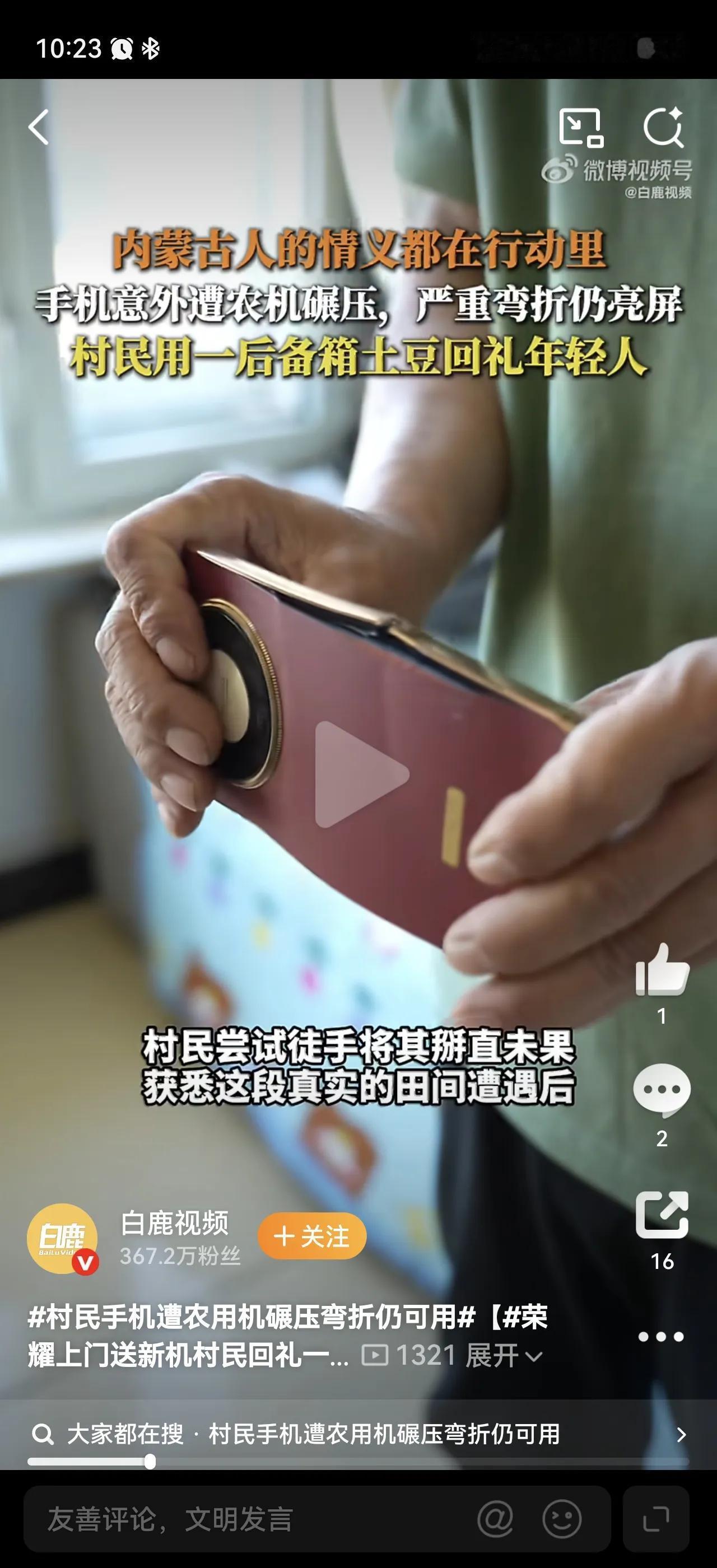内蒙古呼伦贝尔一位老哥，手机在田里被农机直接碾压，屏碎了、机身弯了，结果居然还能