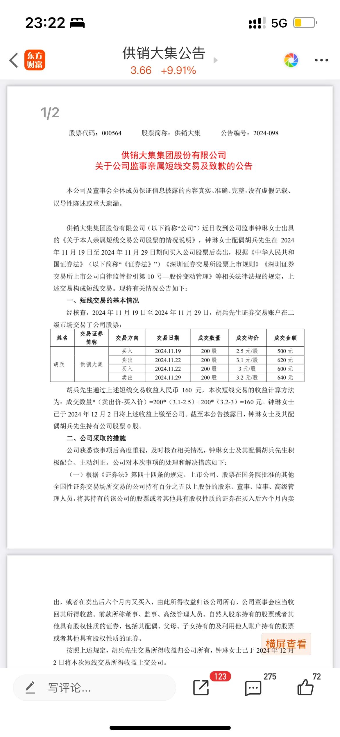 12月3日的利空来了！！！

12月第一个交易日，开门红！今天你赚了多少？[灵光