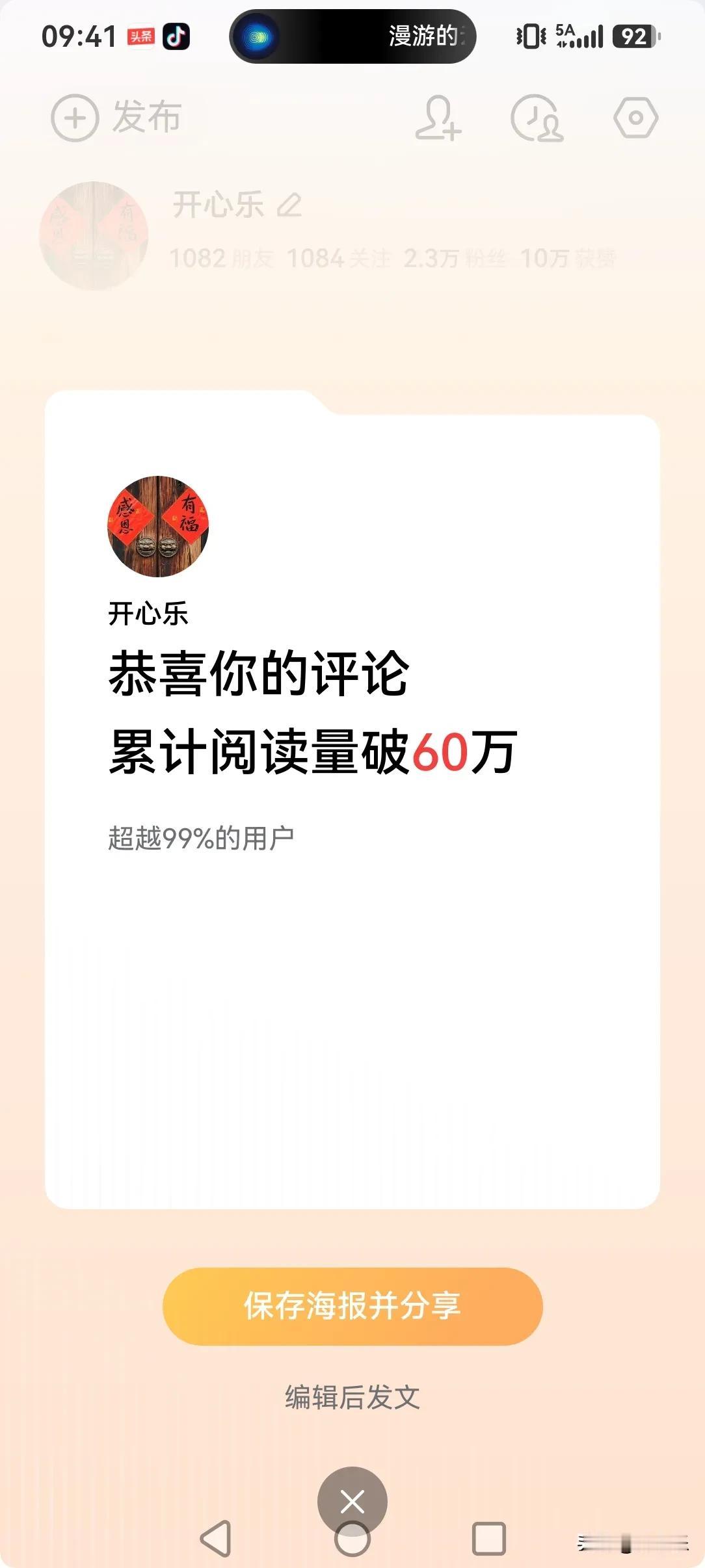 评论阅读破60万：感恩遇见，守住本心

收到一份意外的数据反馈，我的评论累计阅读