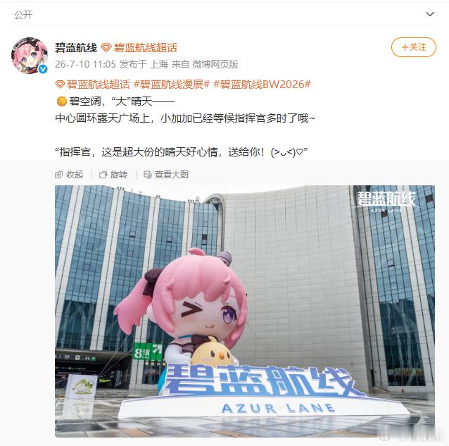 等一波复刻23年的《欢迎回港》 碧蓝航线在线祈福碧蓝航线