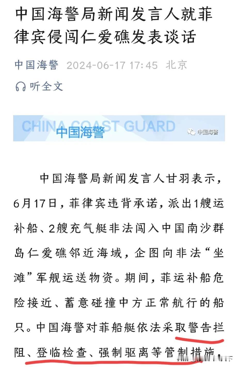 菲律宾海警队的声明来了：承认补给行动失败，承认中国海警船今晨在仁爱礁对菲运补船采