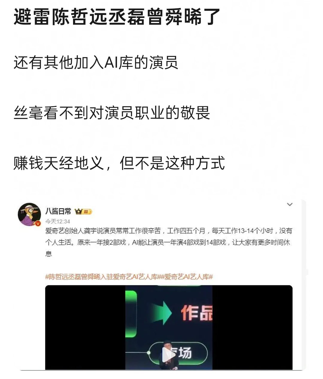 陈哲远丞磊居然授权ai了 