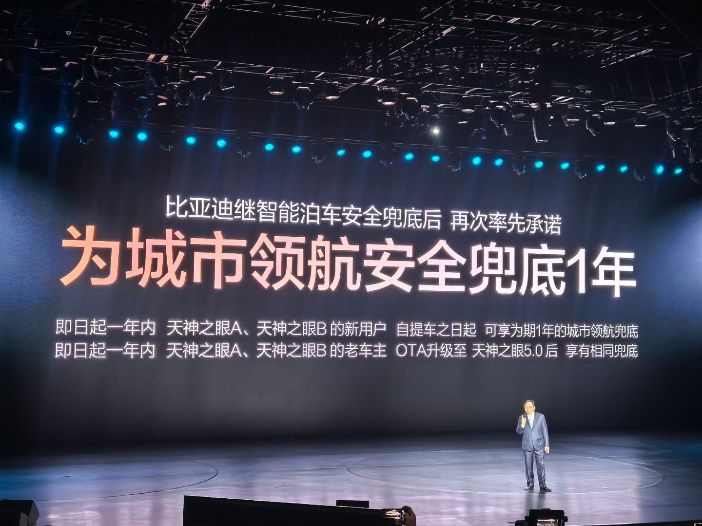 之前是智能泊车兜底，现在智驾都兜底（1年），全部赔付，包括第三方，比亚迪大气！ 