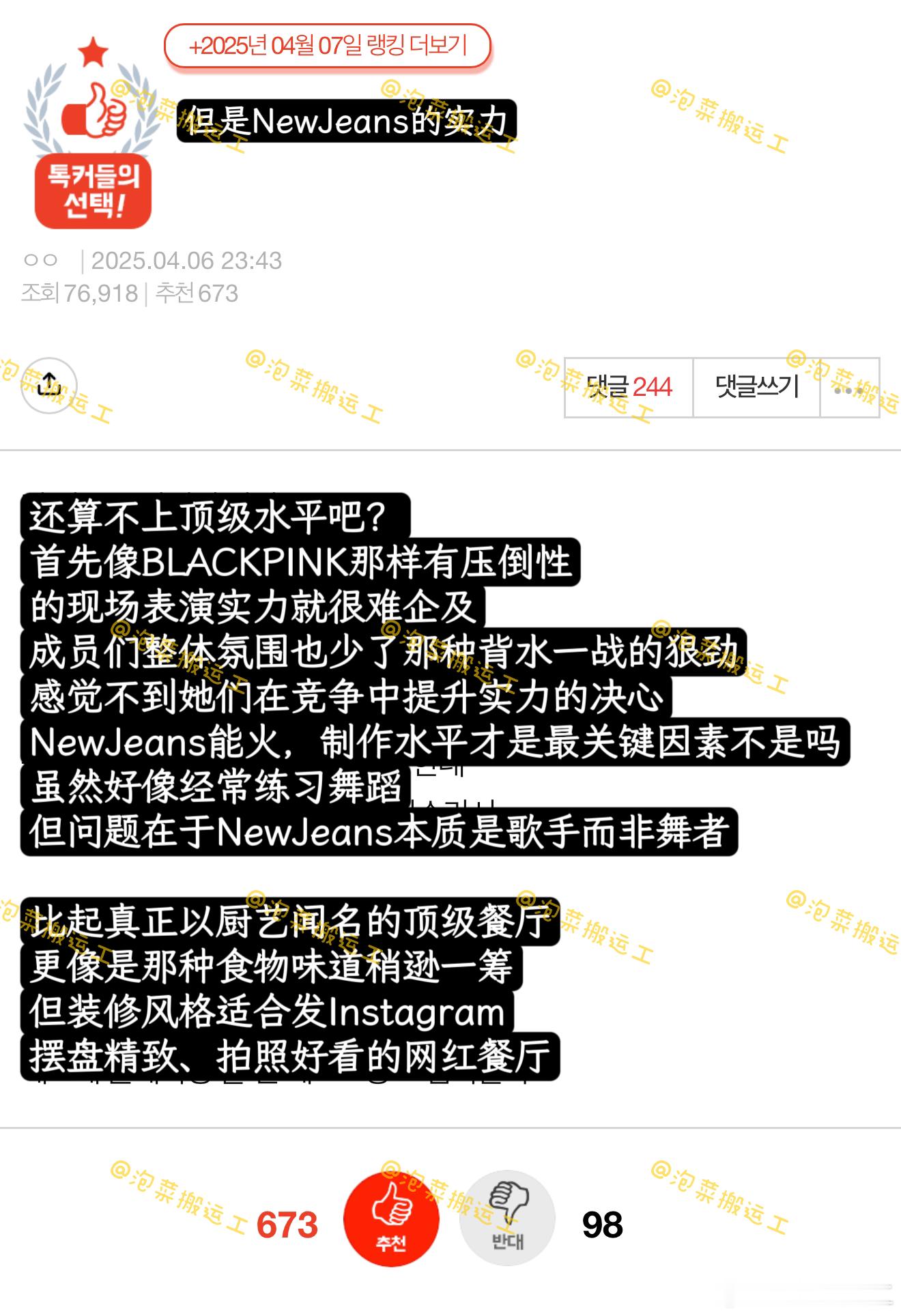 【pann】NewJeans的实力还算不上顶级水平吧 ​​​