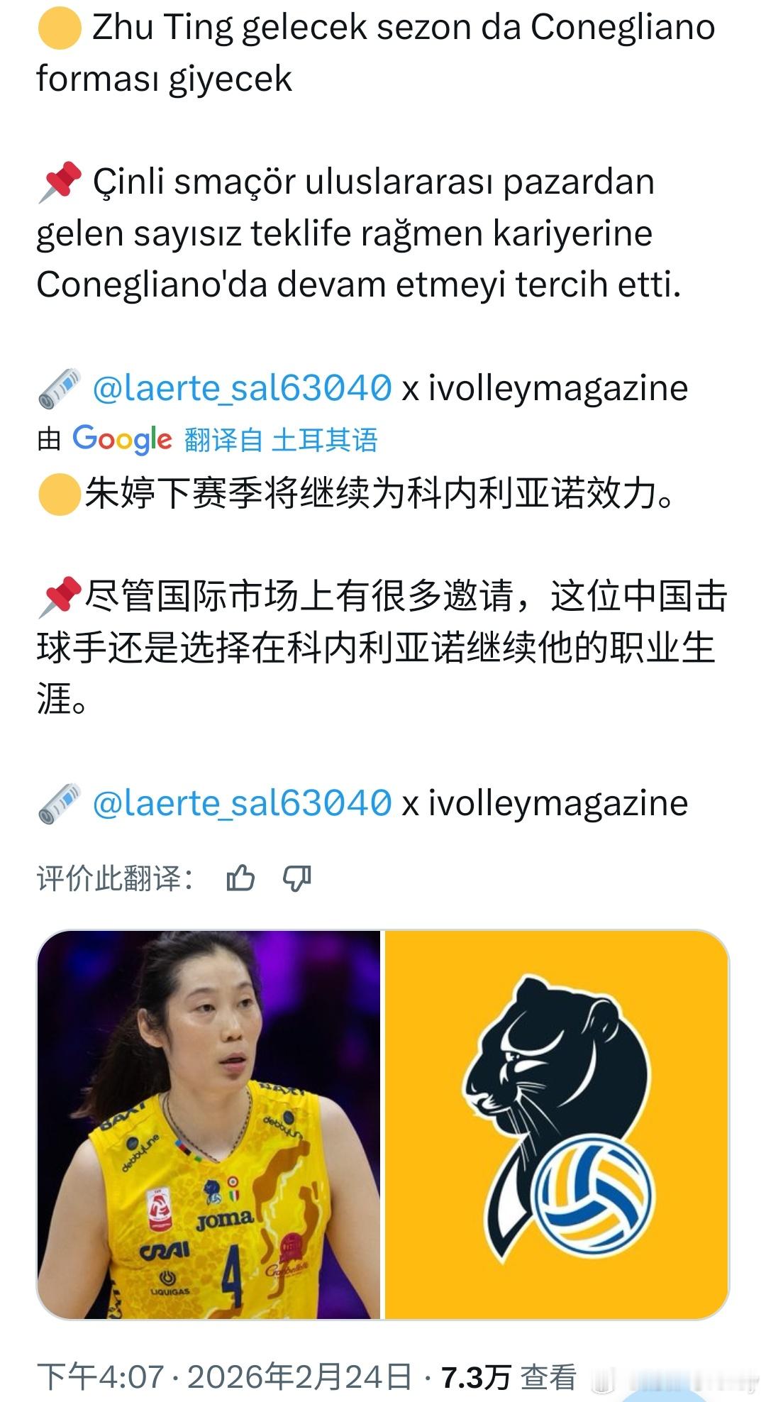 媒体报道朱婷续约科内，其实这很正常。顶级主攻最金贵，这也是朱婷市场价值的直接体现