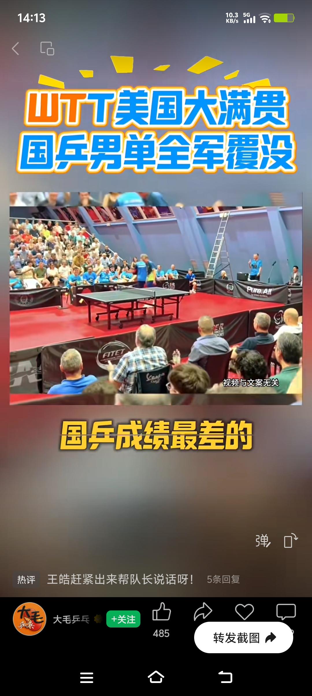 2026年WTT美国大满贯男单1/8决赛，国乒男单遭遇了前所未有的滑铁卢——全军