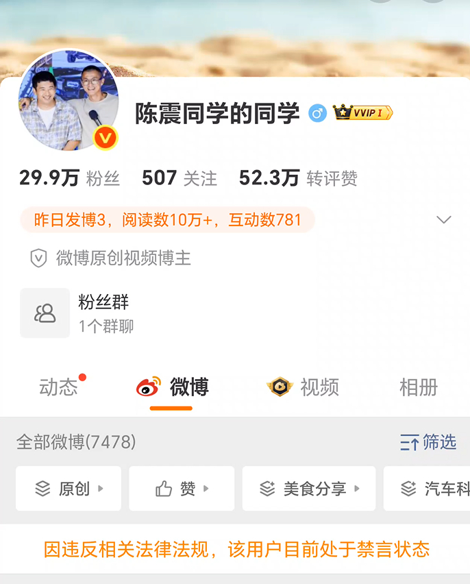 太狠了陈震的小号也禁言了这效率铁了心这是要干他啊 