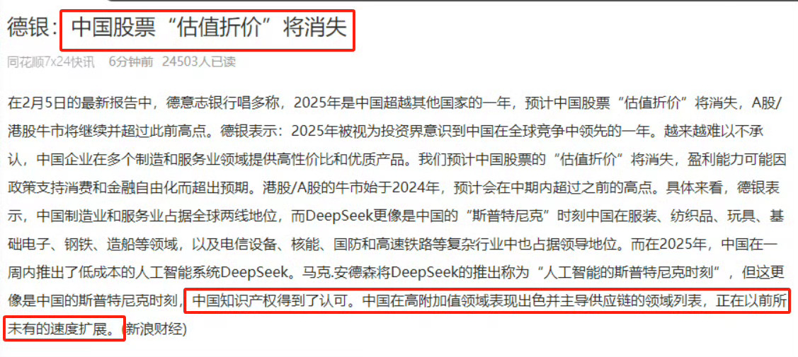 【中国知识产权得到认可】，很对。⭐️今年是所谓估值重构年，估值折价消失年，中国科