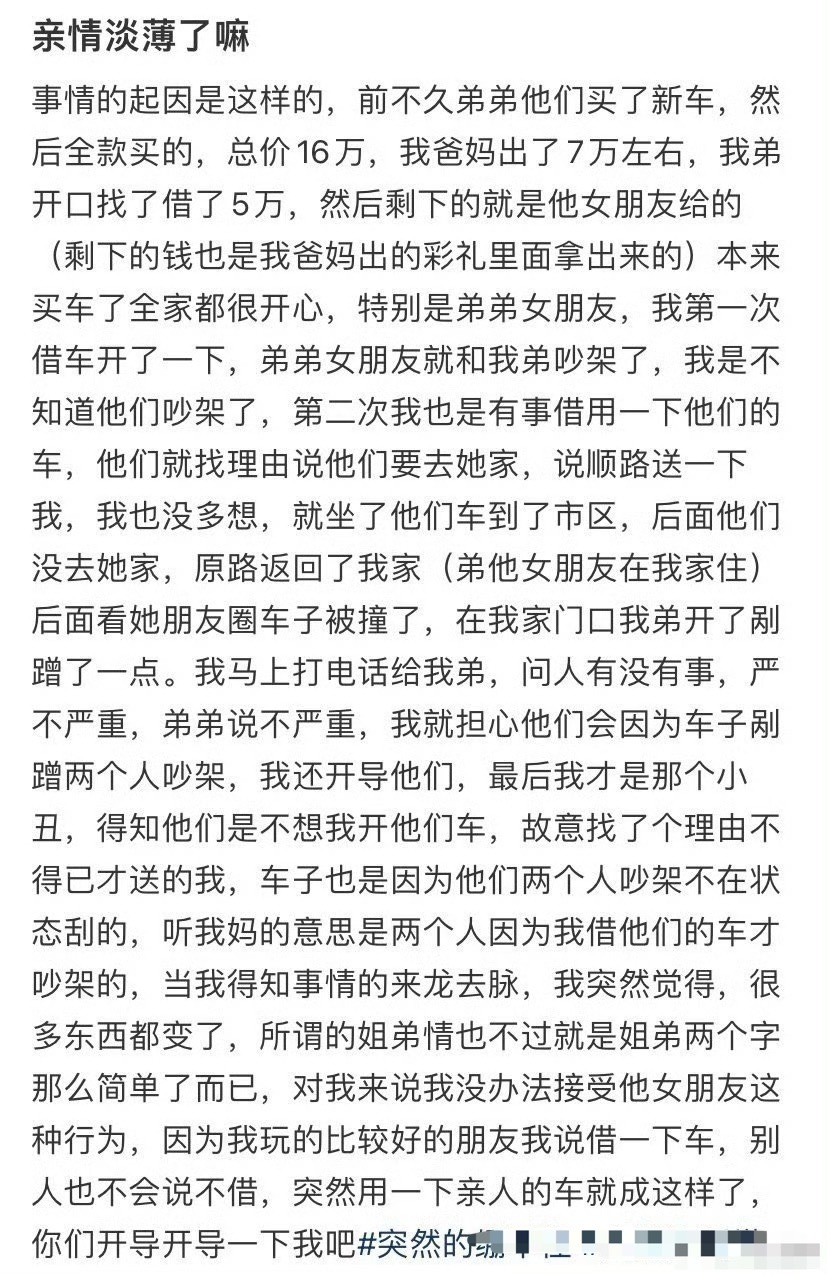 借弟弟的车子开一下结果快成了仇人 ​[裂开] ​​​