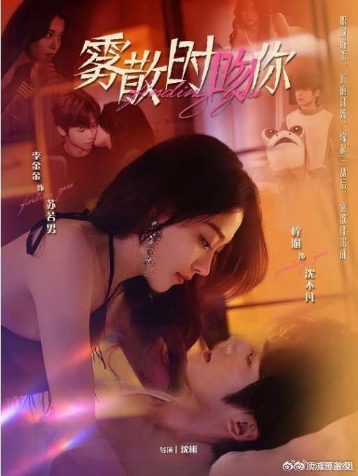 梓渝主演的短剧《雾散时吻你》中，女主角叫苏若男 ​​​ 我不行了 ​​​