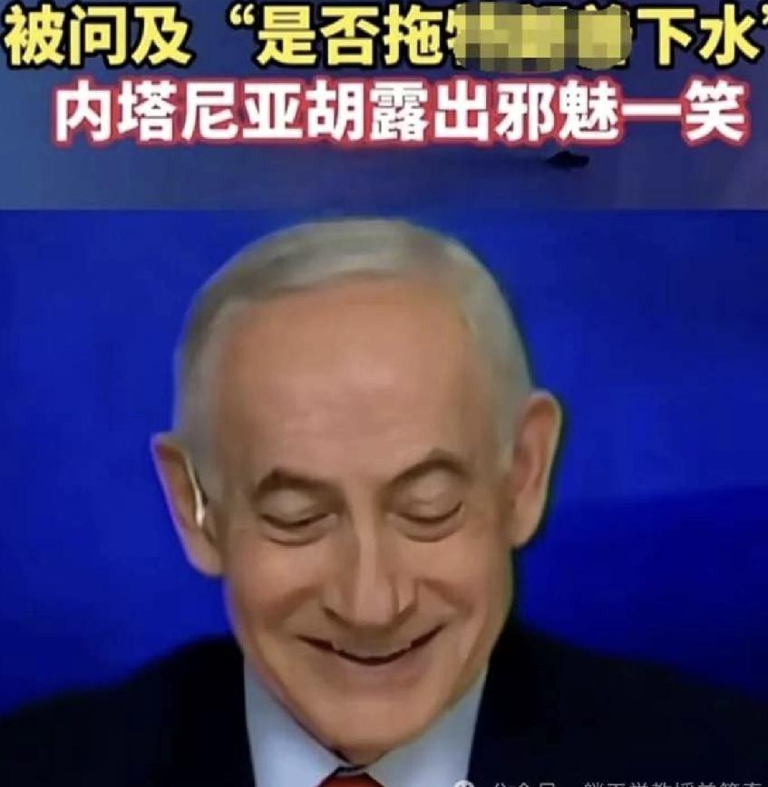 内塔尼亚胡那“邪魅一笑”，占领了美媒头条….

美国媒体有说法：以色列等了四十年