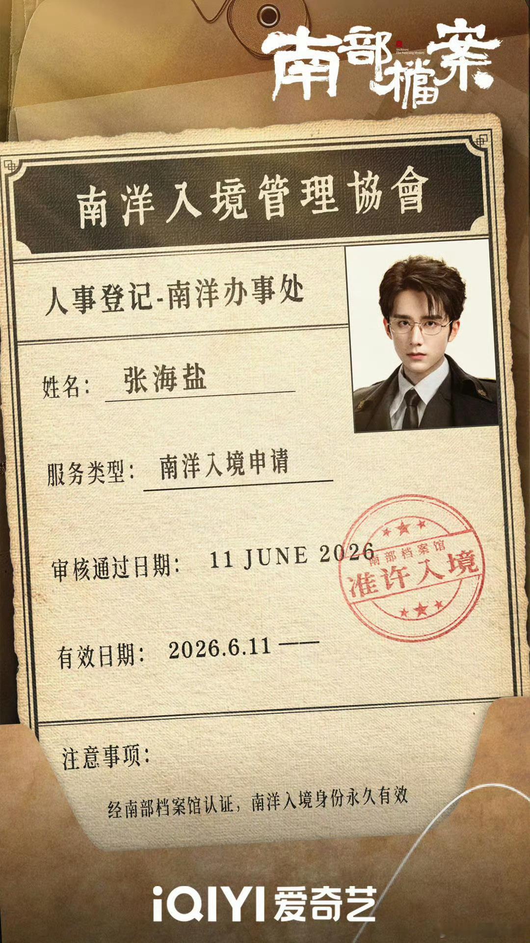 张新成新剧证件照张新成南部档案证件照感谢张新成带来如此鲜活的张海盐，愿这部诚意之