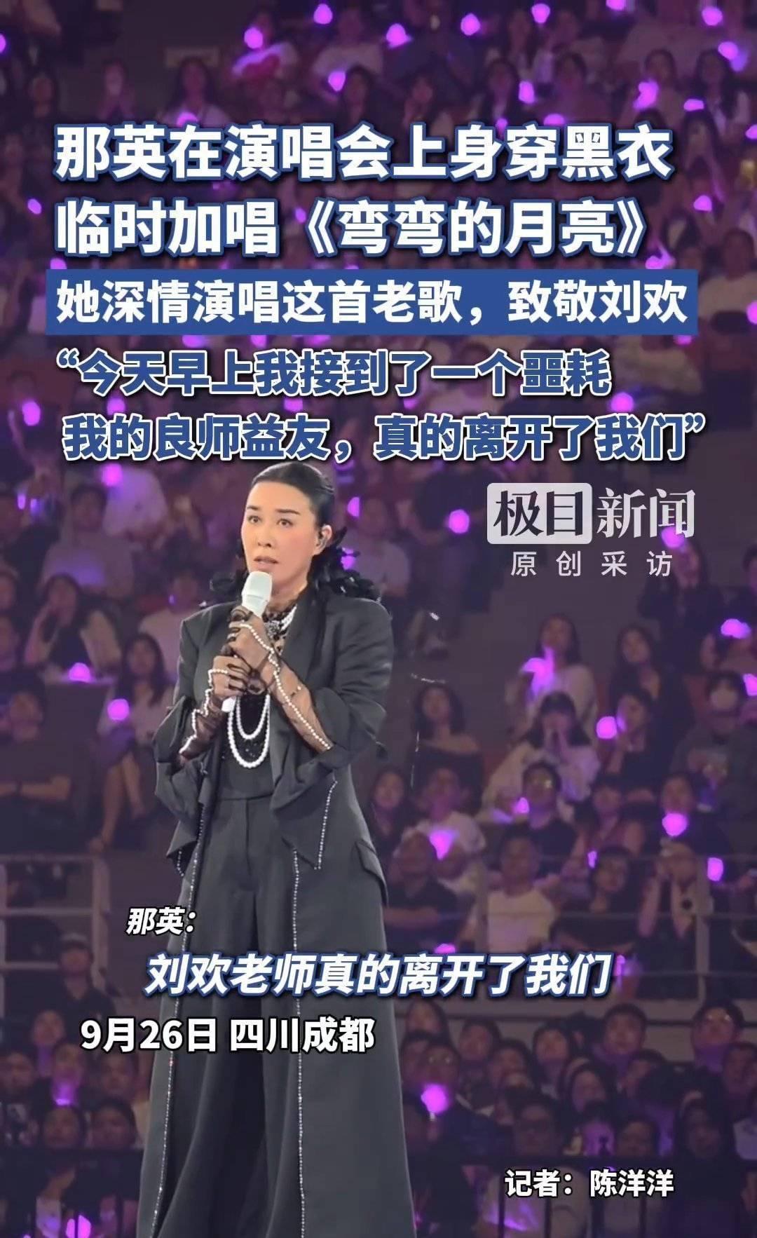 被骂十几年“嘴欠”的那英，在成都演唱会上唱了一首没有彩排的老歌，唱到哽咽跑调，第