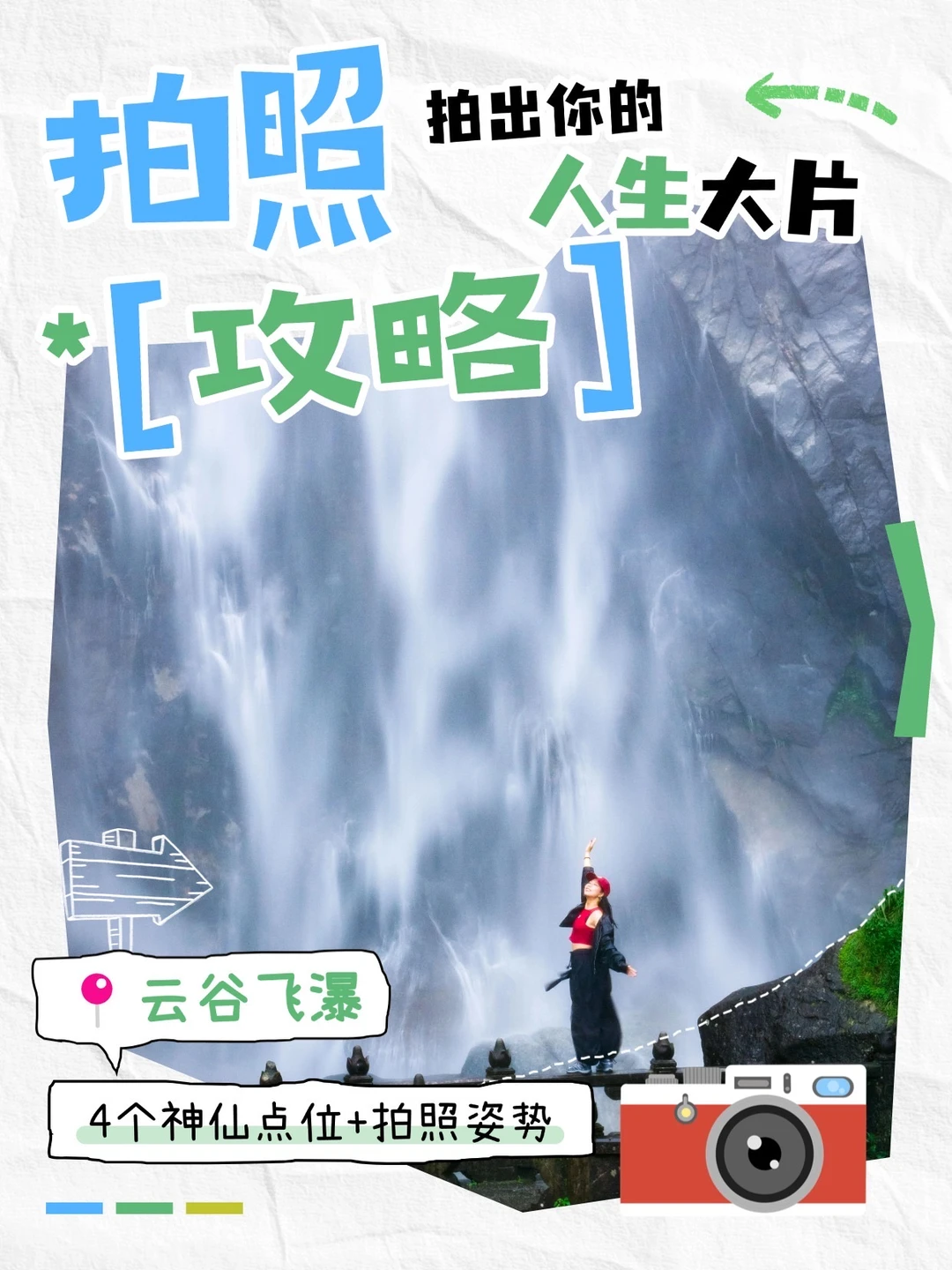明月山云谷飞瀑拍照攻略📸这样拍夯爆啦🔥🔥